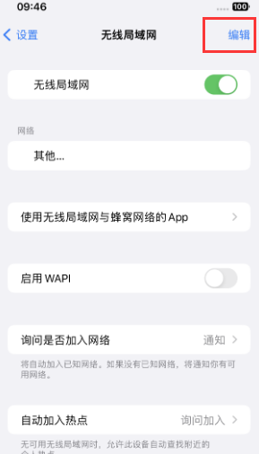 南桥镇苹果Wifi维修分享iPhone怎么关闭公共网络WiFi自动连接 