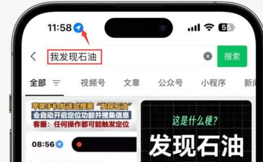 南桥镇苹果客服中心分享iPhone 输入“发现石油”触发定位