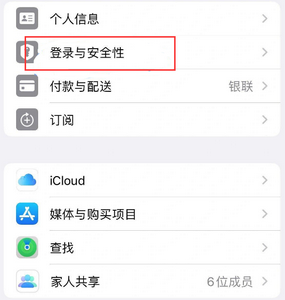 南桥镇苹果维修站分享手机号注册的Apple ID如何换成邮箱【图文教程】 