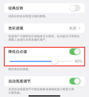 南桥镇苹果电池维修分享iPhone省电巧妙设置降低白点值