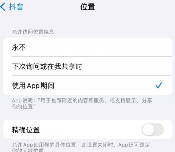 南桥镇apple服务如何检查iPhone中哪些应用程序正在使用位置