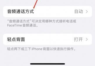 南桥镇苹果蓝牙维修店分享iPhone设置蓝牙设备接听电话方法