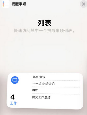 南桥镇苹果14维修店分享iPhone14如何设置主屏幕显示多个不同类型提醒事项