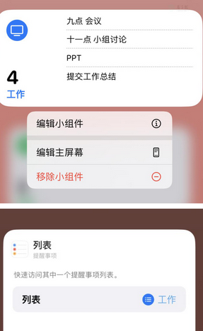 南桥镇苹果14维修店分享iPhone14如何设置主屏幕显示多个不同类型提醒事项