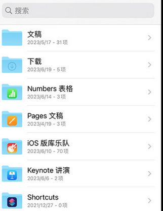 南桥镇apple维修中心分享iPhone文件应用中存储和找到下载文件