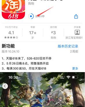 南桥镇苹果维修站分享如何查看App Store软件下载剩余时间 