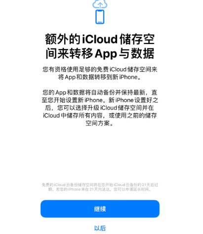 南桥镇苹果14维修网点分享iPhone14如何增加iCloud临时免费空间