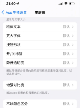 南桥镇苹果14服务点分享iPhone14如何单独设置App