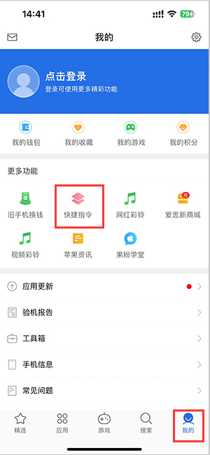 南桥镇苹果服务中心分享iPhone的快捷指令如何使用 