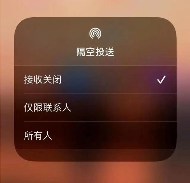 南桥镇苹果指定维修店分享iPhone如何避免隔空收到不雅照 