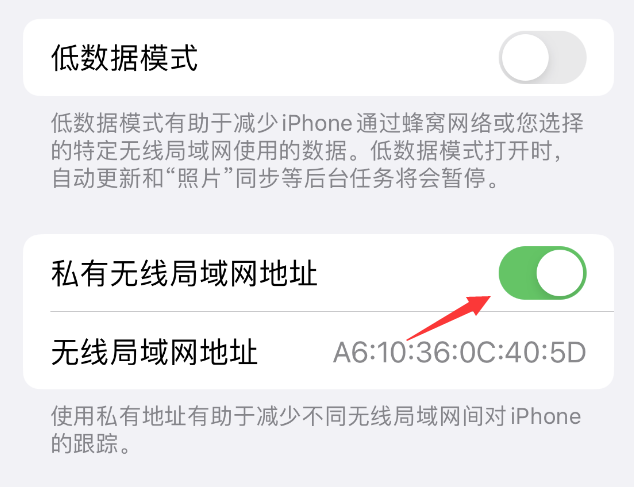 南桥镇苹果wifi维修店分享iPhone私有无线局域网地址开启方法 