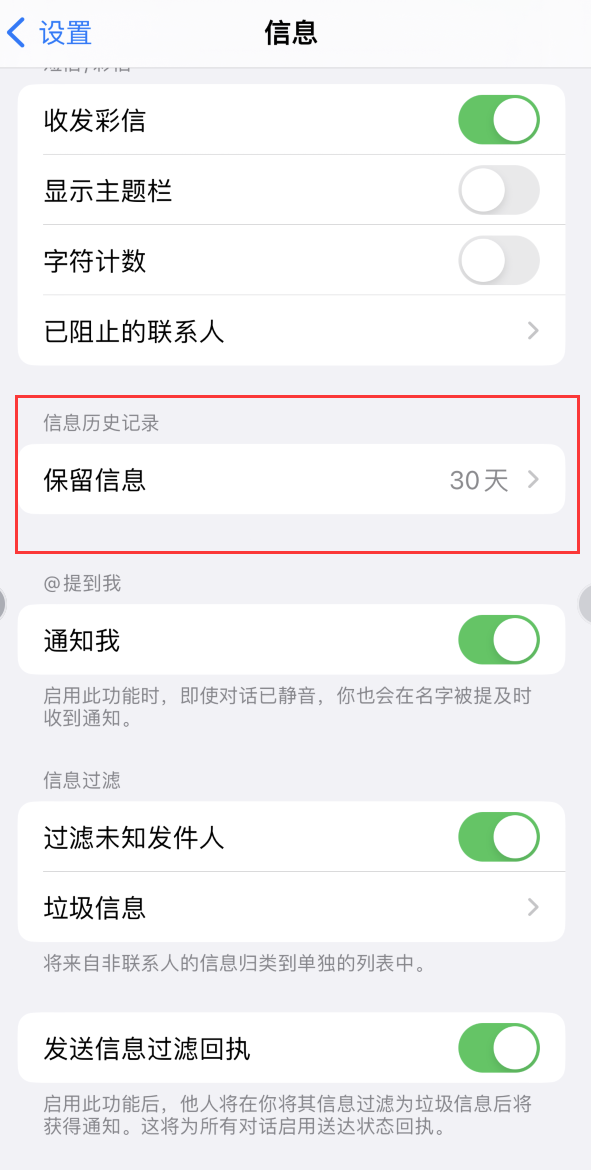 南桥镇Apple维修如何消除iOS16信息应用出现红色小圆点提示 