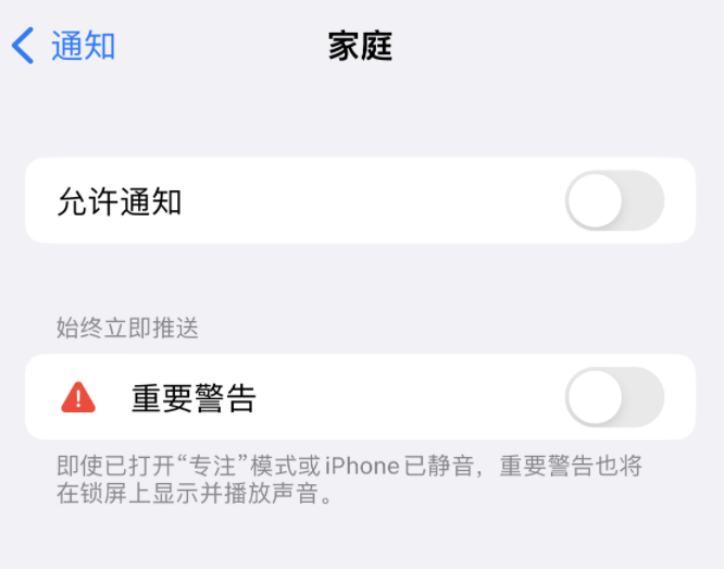 南桥镇苹果14维修分享iPhone14系列机型弹出“家庭”警告后卡死如何解决 