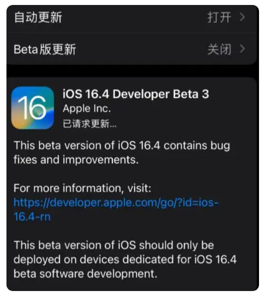 南桥镇苹果手机维修分享：iOS16.4Beta3更新了什么内容？ 