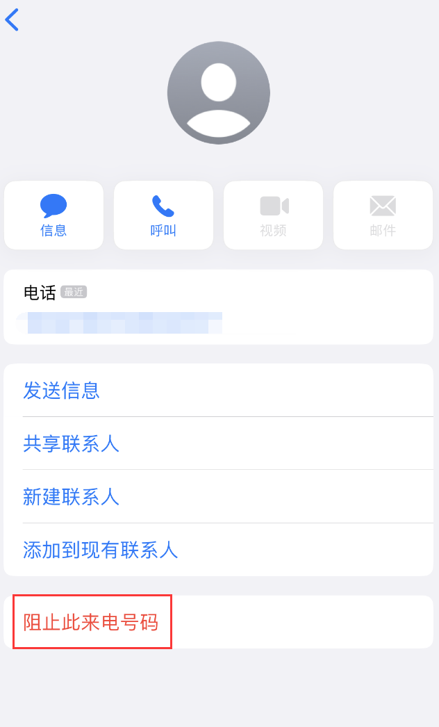 南桥镇苹果手机维修分享：iPhone 拒收陌生人 iMessage 信息的方法 