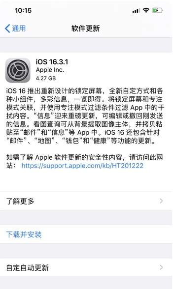 南桥镇苹果手机维修分享iOS16.3.1正式版更新建议 