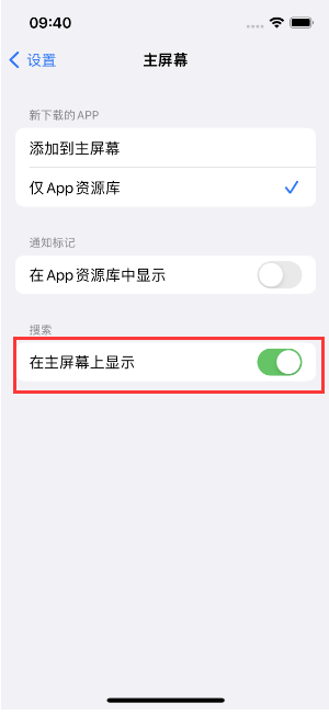 南桥镇苹果手机维修分享如何开启或关闭iOS 16主屏幕中的搜索功能 