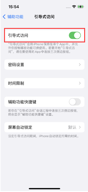 南桥镇苹果14维修店分享iPhone 14引导式访问按三下没反应怎么办 