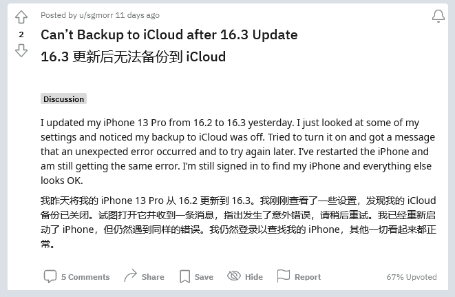 南桥镇苹果手机维修分享iOS 16.3 升级后多项 iCloud 服务无法同步怎么办 