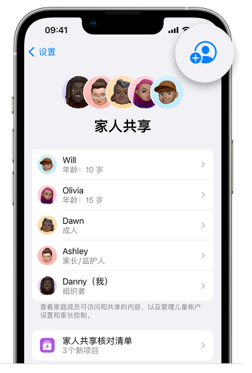 南桥镇苹果维修网点分享iOS 16 小技巧：通过“家人共享”为孩子创建 Apple ID 