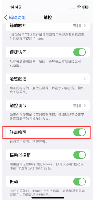 南桥镇苹果14维修店分享iPhone 14双击屏幕不亮怎么办 