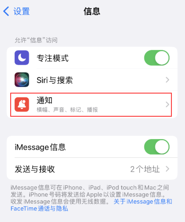 南桥镇苹果14维修店分享iPhone 14 机型设置短信重复提醒的方法 