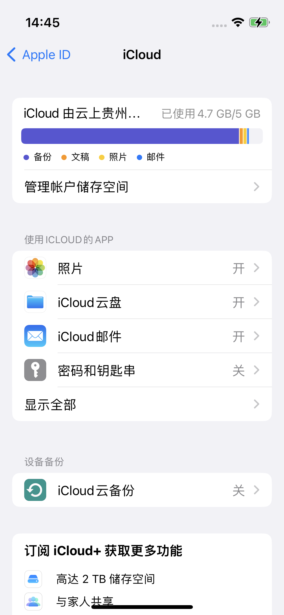 南桥镇苹果14维修分享iPhone 14 开启iCloud钥匙串方法 