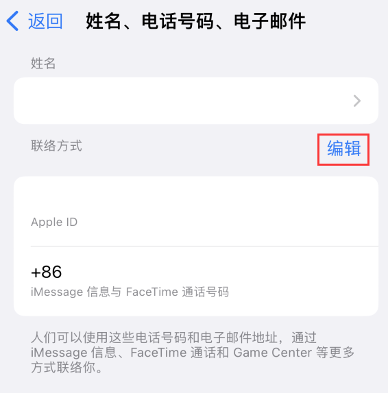 南桥镇苹果手机维修点分享iPhone 上更新 Apple ID的方法 