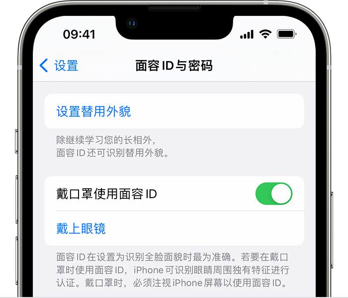 南桥镇苹果14维修店分享佩戴口罩时通过面容 ID 解锁 iPhone 14的方法 