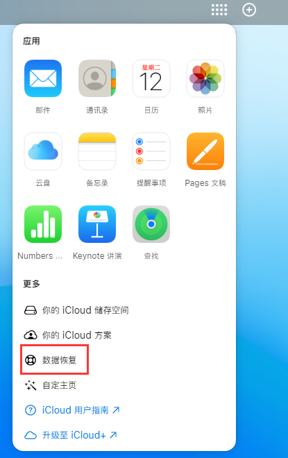 南桥镇苹果手机维修分享iPhone 小技巧：通过苹果 iCloud 官网恢复已删除的文件 