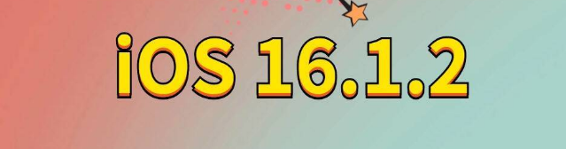 南桥镇苹果手机维修分享iOS 16.1.2正式版更新内容及升级方法 