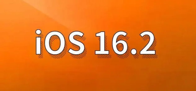 南桥镇苹果手机维修分享哪些机型建议升级到iOS 16.2版本 