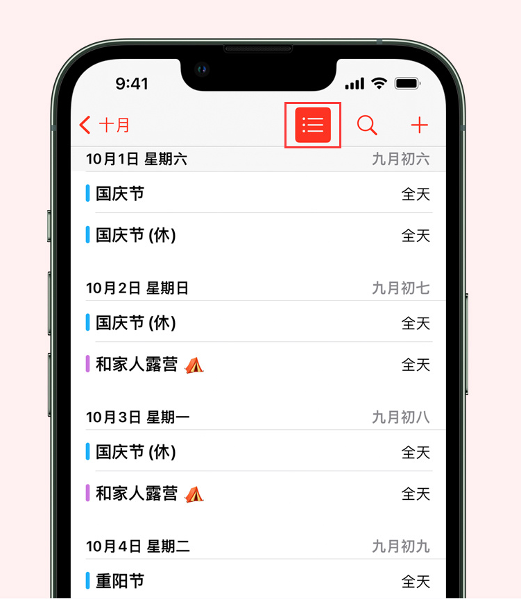 南桥镇苹果手机维修分享如何在 iPhone 日历中查看节假日和调休时间 