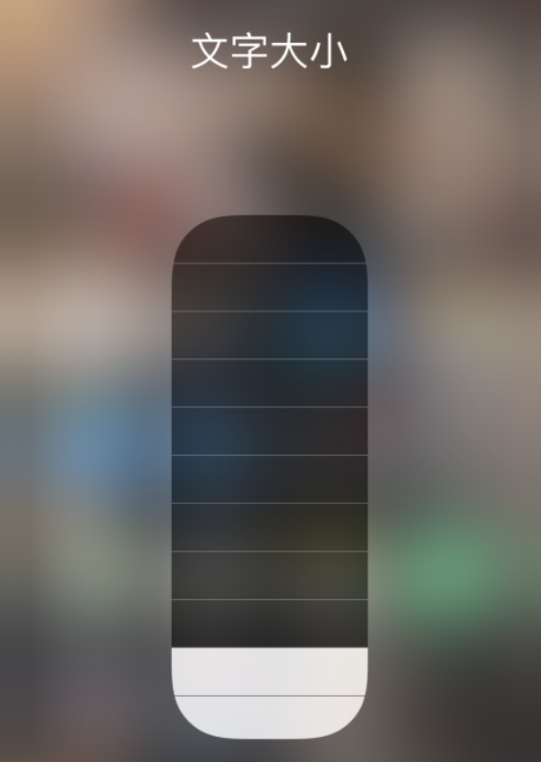 南桥镇苹果手机维修分享小技巧：在 iPhone 控制中心快速调节字体大小 