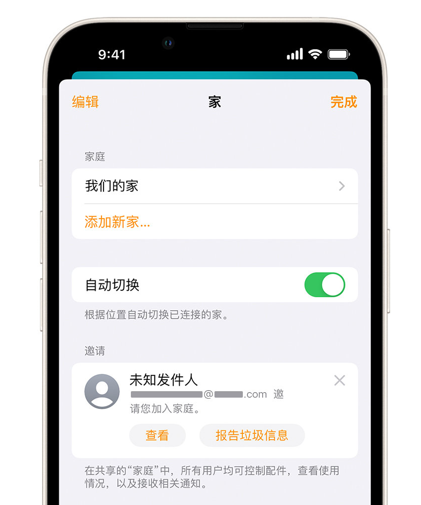 南桥镇苹果手机维修分享iPhone 小技巧：在“家庭”应用中删除和举报垃圾邀请 