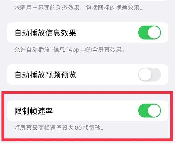 南桥镇苹果13维修分享iPhone13 Pro高刷是否可以手动控制 