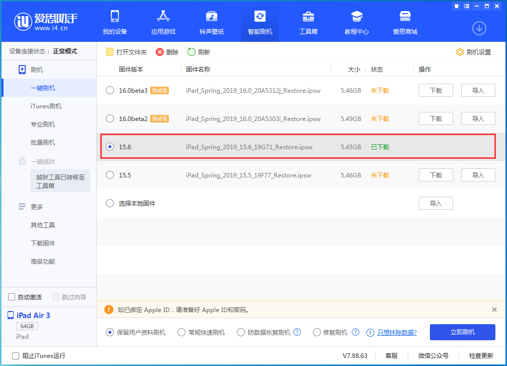 南桥镇苹果手机维修分享iOS15.6正式版更新内容及升级方法 