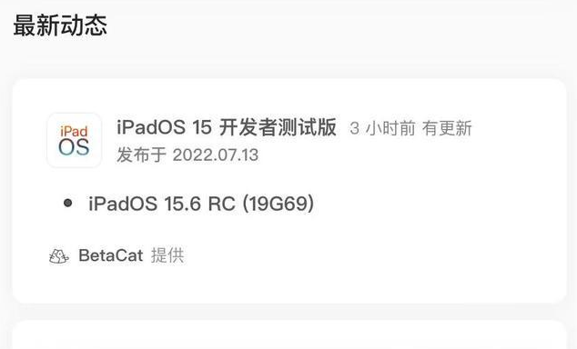 南桥镇苹果手机维修分享苹果iOS 15.6 RC版更新建议 