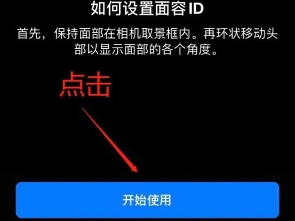 南桥镇苹果13维修分享iPhone 13可以录入几个面容ID 