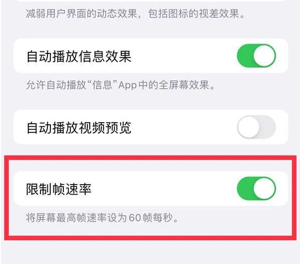 南桥镇苹果13维修分享iPhone13 Pro高刷设置方法 