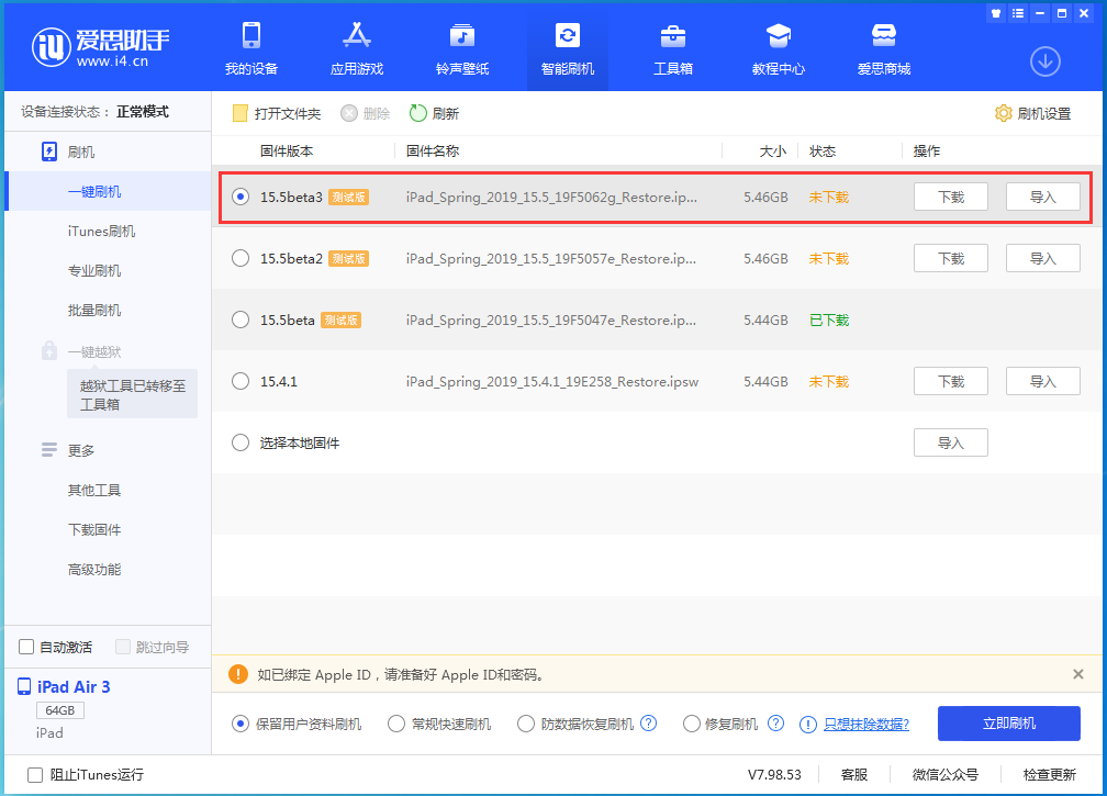 南桥镇苹果手机维修分享iOS15.5 Beta 3更新内容及升级方法 