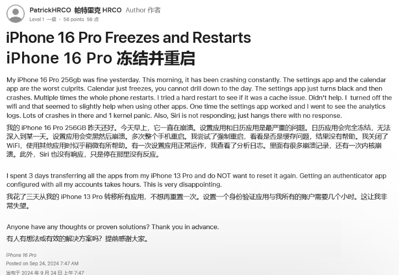 南桥镇苹果16维修分享iPhone 16 Pro / Max 用户遇随机卡死 / 重启问题 