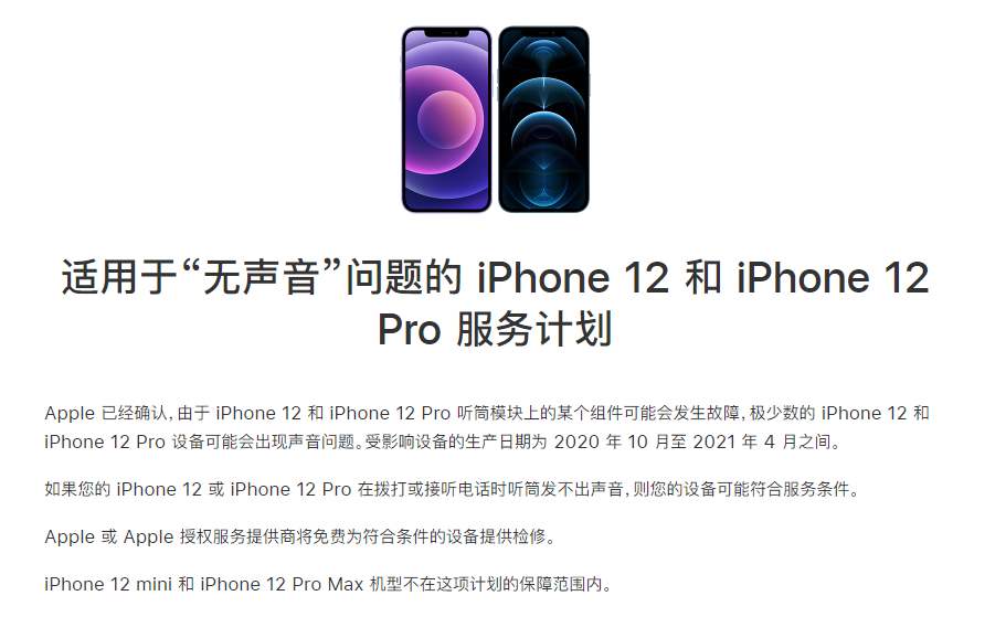 南桥镇苹果手机维修分享iPhone 12/Pro 拨打或接听电话时无声音怎么办 